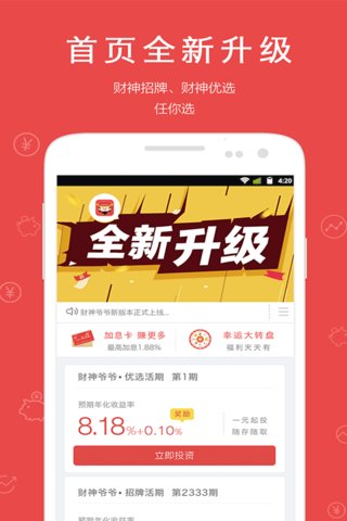 财神爷爷理财下载 V6.3.3 安卓版图2