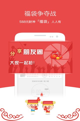 财神爷爷理财下载 V6.3.3 安卓版图4