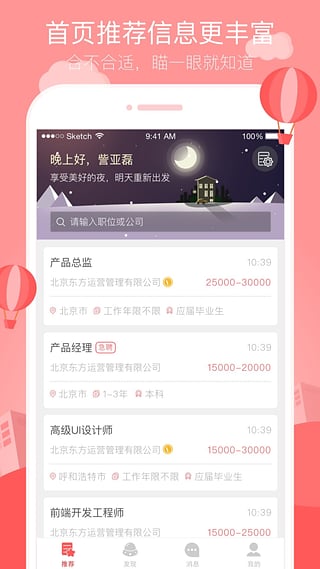 中华英才网 v8.11.0 安卓版图1