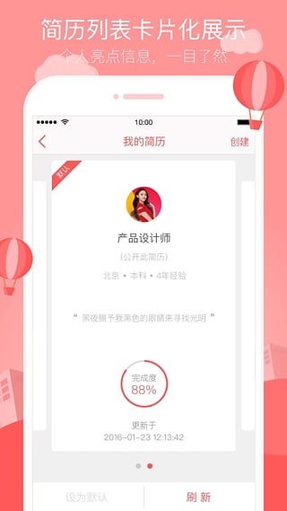 中华英才网 v8.11.0 安卓版图2