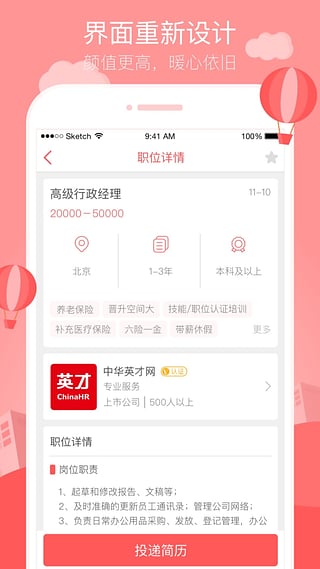 中华英才网 v8.11.0 安卓版图3