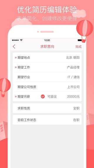 中华英才网 v8.11.0 安卓版图4