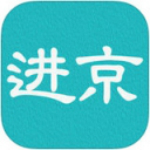 进京证app