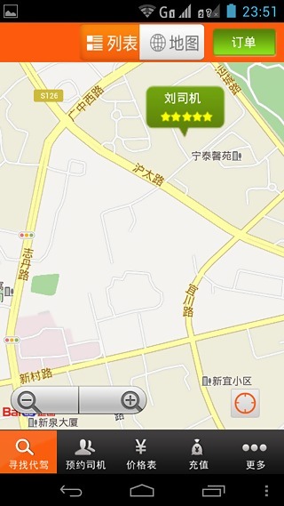 道宽代驾下载 v1.27 安卓版图3