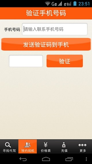 道宽代驾下载 v1.27 安卓版图2