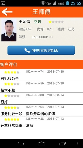 道宽代驾下载 v1.27 安卓版图1