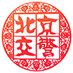 北京交警网app