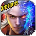 灵域戮仙ipad版下载 V1.1.5.0 官方版