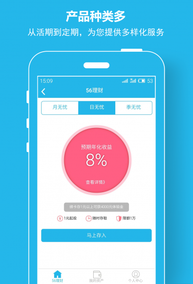 56理财 v5.0.2 安卓版图1