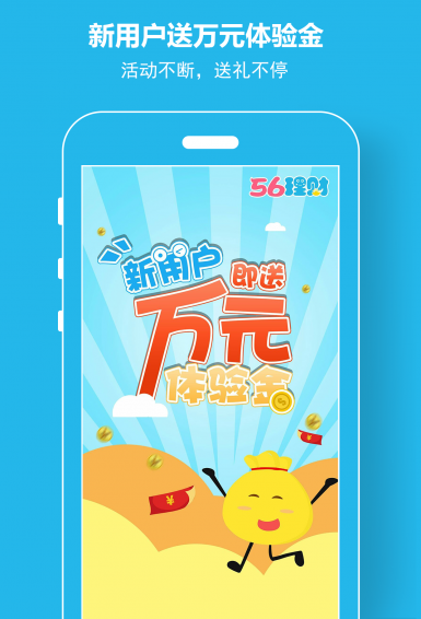 56理财 v5.0.2 安卓版图2