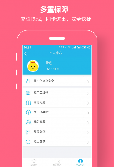 56理财 v5.0.2 安卓版图3