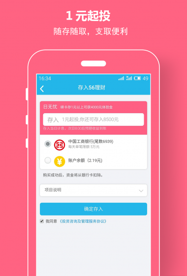 56理财 v5.0.2 安卓版图5