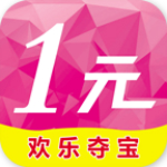 一元欢乐夺宝