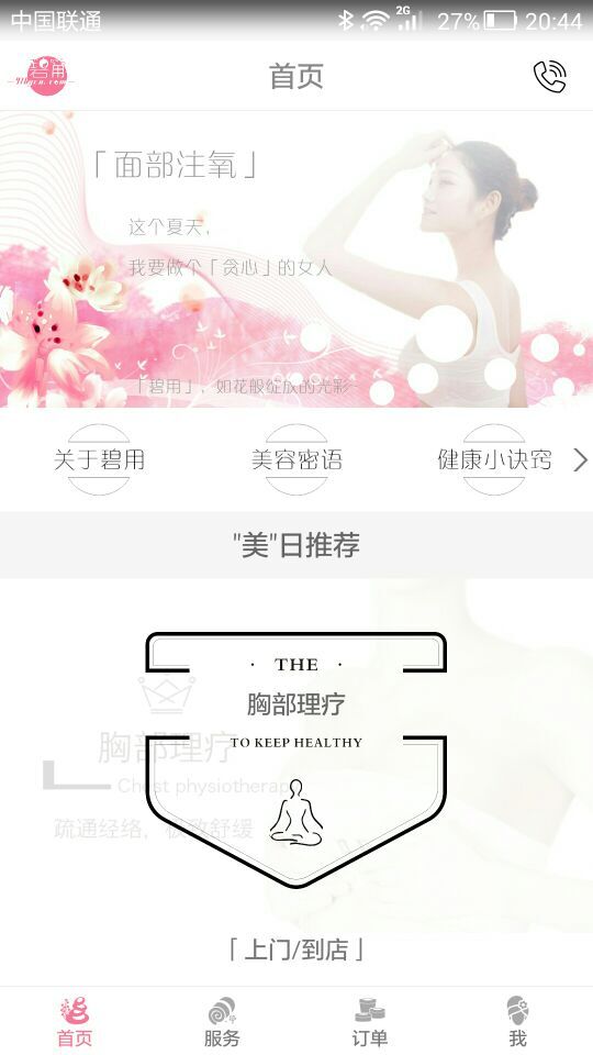 碧用 v1.1 安卓版图1