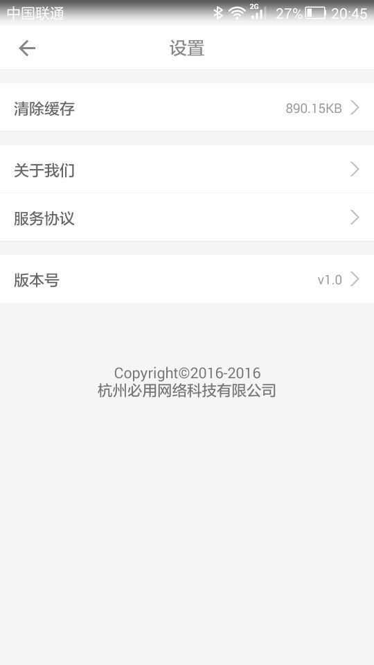 碧用 v1.1 安卓版图4