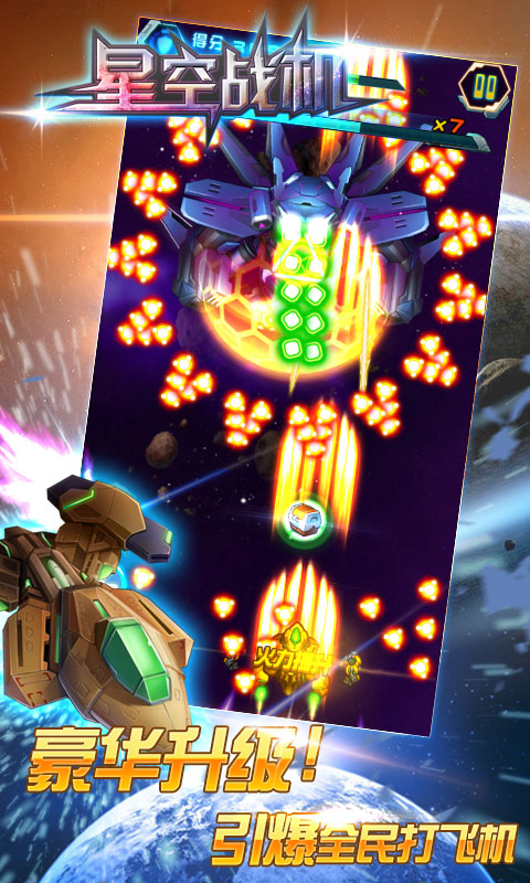 星空战机 v1.0.2 安卓版图2