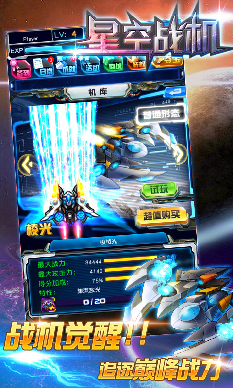 星空战机 v1.0.2 安卓版图3