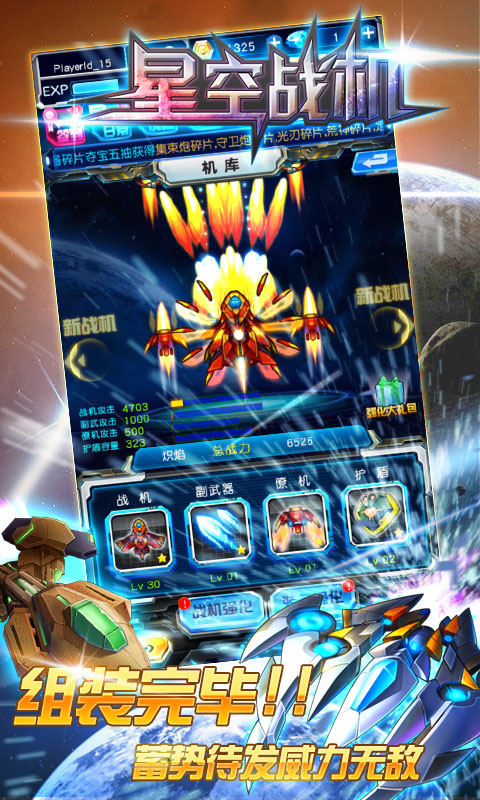 星空战机 v1.0.2 安卓版图5