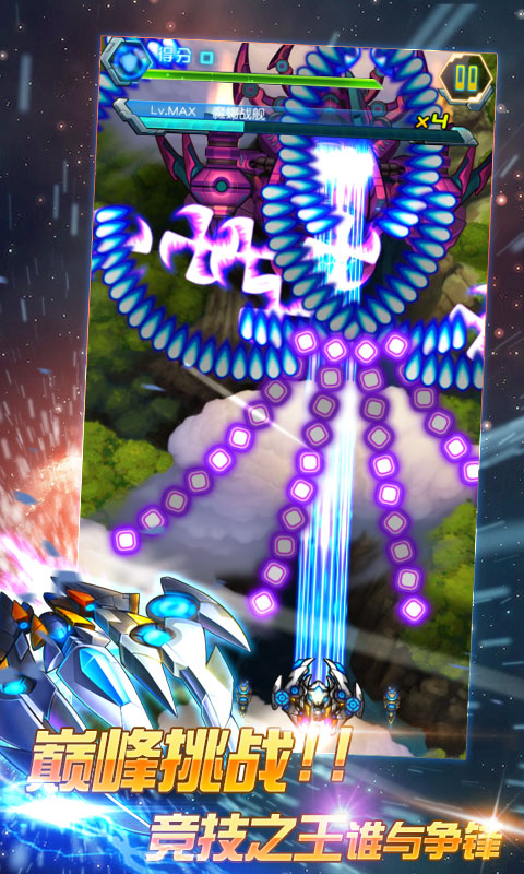 星空战机 v1.0.2 安卓版图6