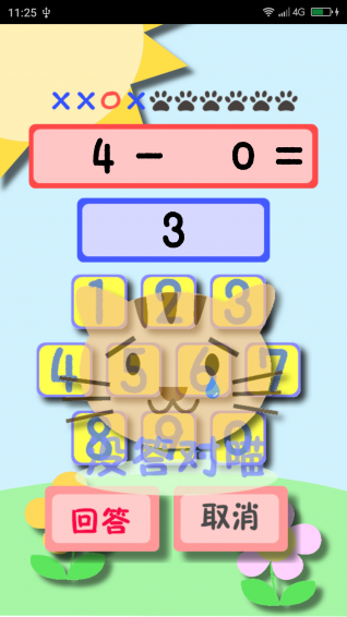儿童宝宝加减法下载 v1.001 安卓版图1