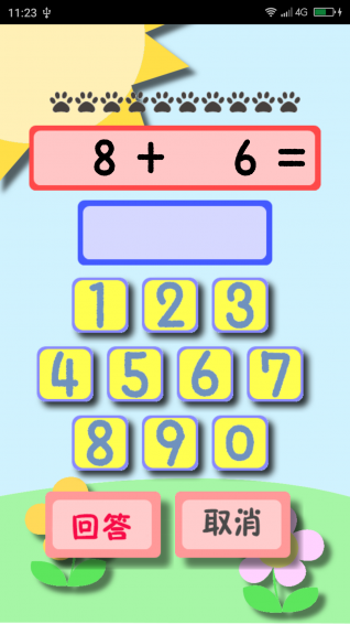 儿童宝宝加减法下载 v1.001 安卓版图2