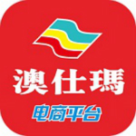 澳仕玛