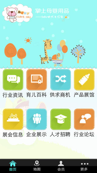 掌上母婴用品下载 v1.0 安卓版图1