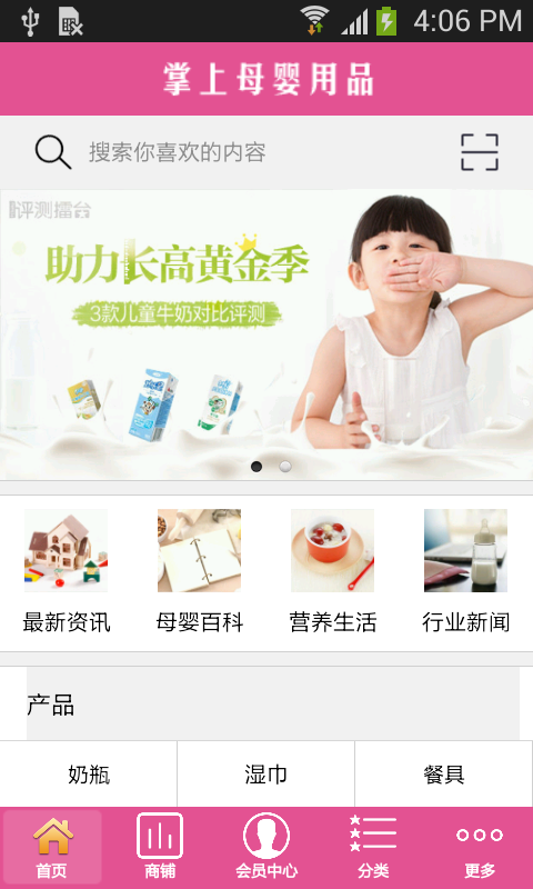 掌上母婴用品下载 v1.0 安卓版图2