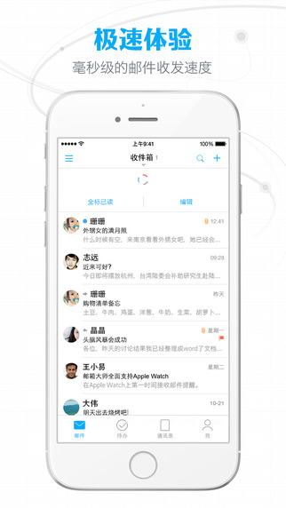 网易邮箱iPhone版 V5.6.2 官方版图1