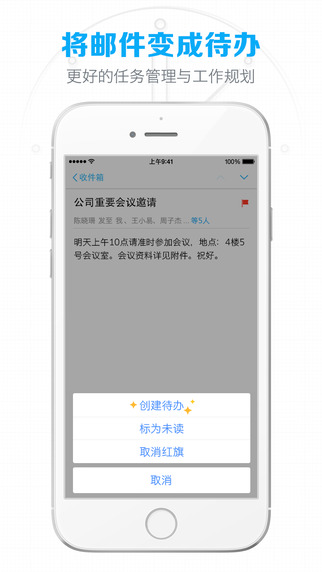 网易邮箱iPhone版 V5.6.2 官方版图2
