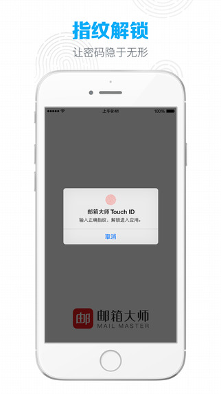 网易邮箱iPhone版 V5.6.2 官方版图3
