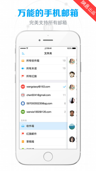 网易邮箱iPhone版 V5.6.2 官方版图4