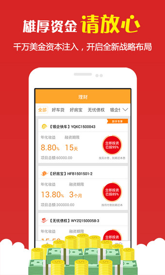 快车财富app v2.1.6 安卓版图4