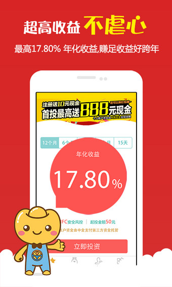 快车财富app v2.1.6 安卓版图3