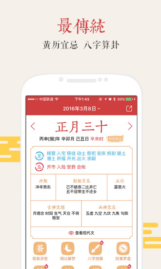 51万年历app v4.8.4 安卓版图2