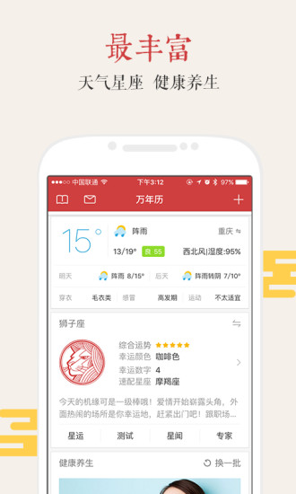 51万年历app v4.8.4 安卓版图3