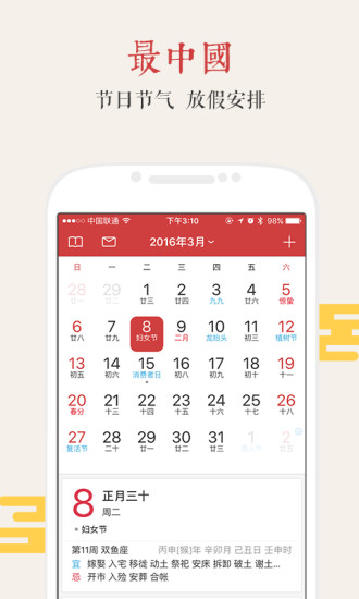 51万年历app v4.8.4 安卓版图1