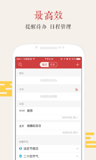 51万年历app v4.8.4 安卓版图4