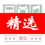娱乐精选电脑版