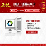 小白一键重装系统下载