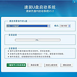 速装U盘装系统 V5.0 官方版