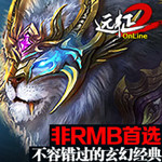 远征2客户端更新补丁