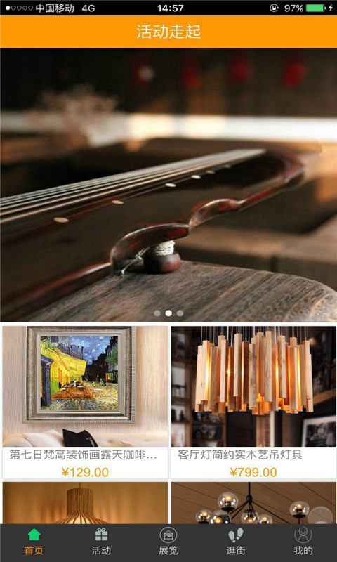 活动走起下载 v1.9.1.0511 安卓版图1