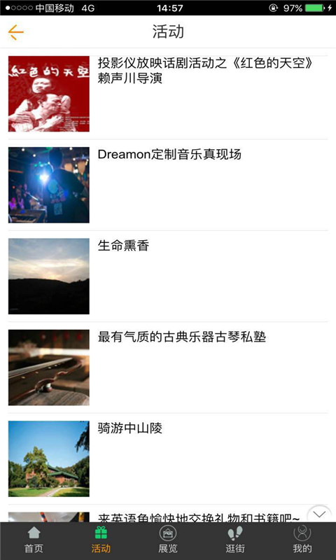 活动走起下载 v1.9.1.0511 安卓版图3
