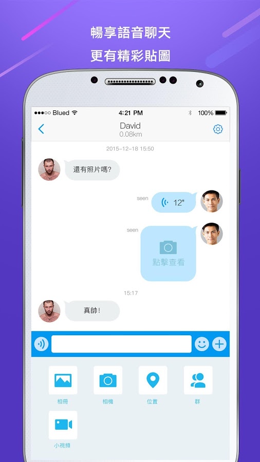Blued国际版 v6.5.8 安卓版图2