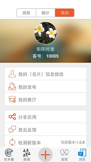 掌上老家 v2.1.0 安卓手机版图2
