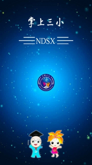 掌上三小下载 v1.0.51 安卓版图1