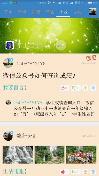 掌上三小下载 v1.0.51 安卓版图2