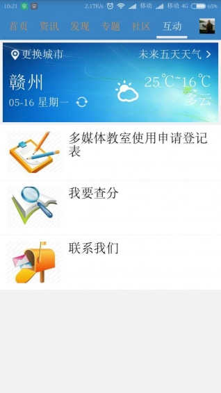 掌上三小下载 v1.0.51 安卓版图3