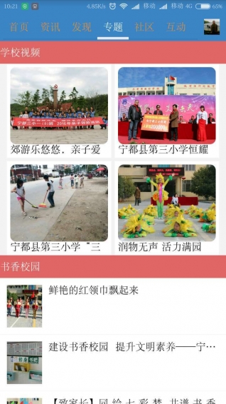 掌上三小下载 v1.0.51 安卓版图5